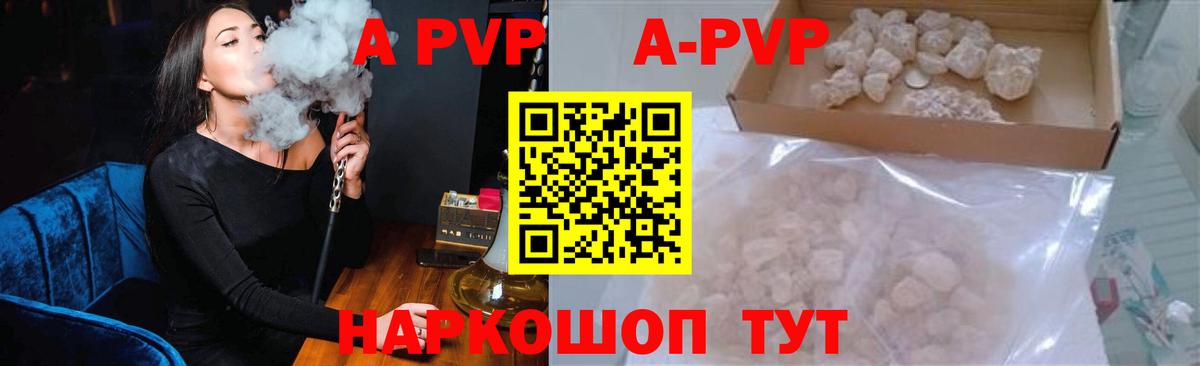 A-PVP VHQ Анжеро-Судженск