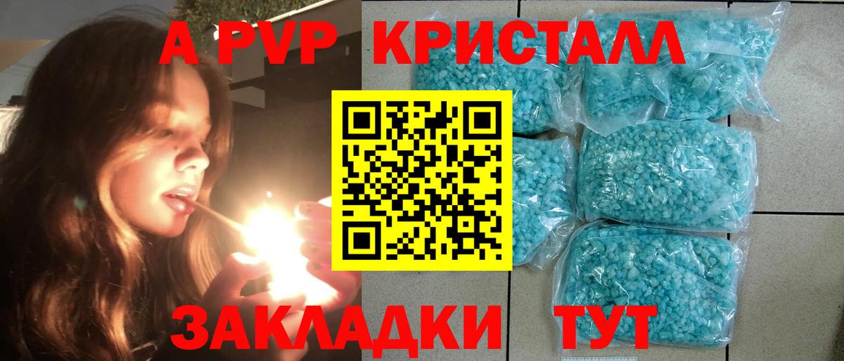 где купить наркоту  Альфа ПВП Crystall  Вход с VPN  A-PVP мука  APVP Crystall  Анжеро-Судженск 