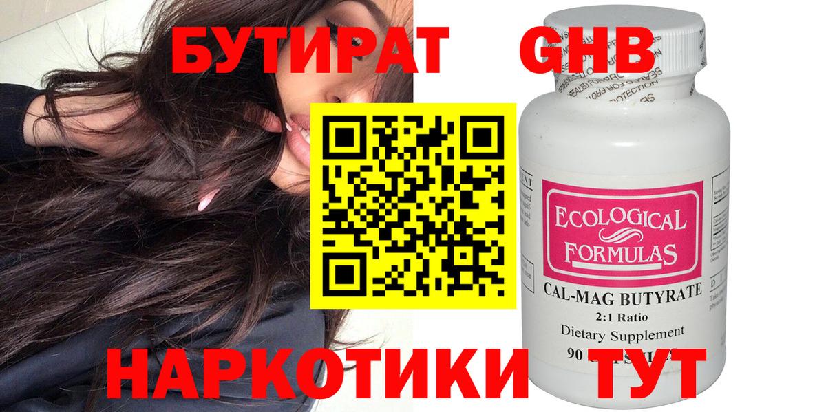 Бутират жидкий экстази Анжеро-Судженск