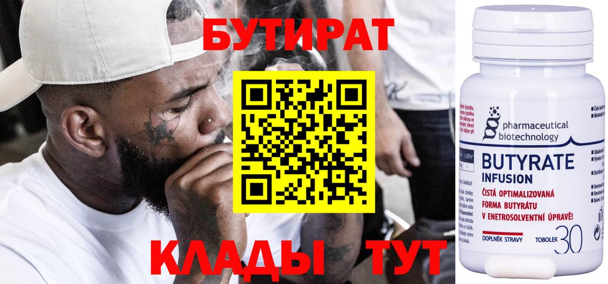 БУТИРАТ 1.4BDO  БУТИРАТ  Анжеро-Судженск  Вход с VPN 