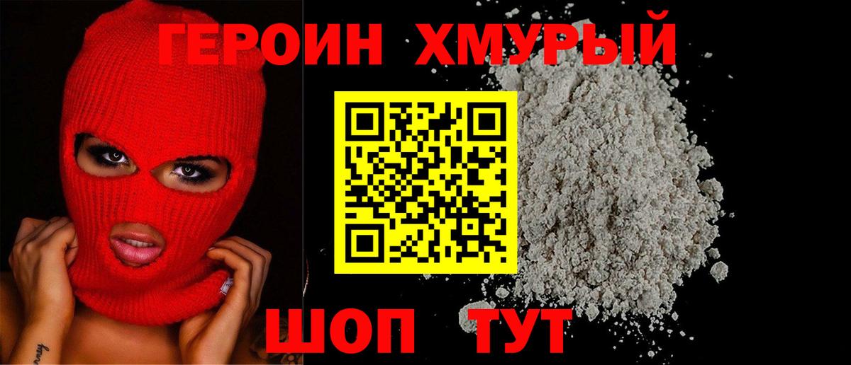 ГЕРОИН Афган Анжеро-Судженск