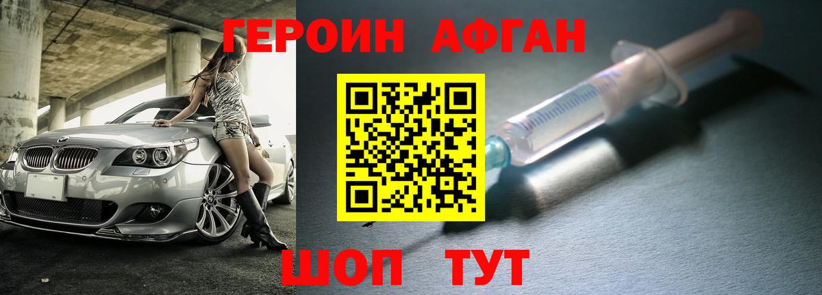 Анжеро-Судженск  Героин Афган  Вход с VPN 