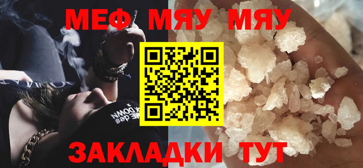 Меф мяу мяу мука Анжеро-Судженск